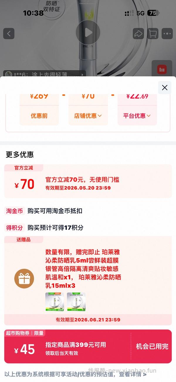 车回。珀莱雅银管防晒100毫升低于100 - 线报酷