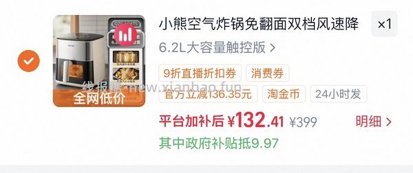 小熊6.2L触控板空气炸锅135左右 - 线报酷