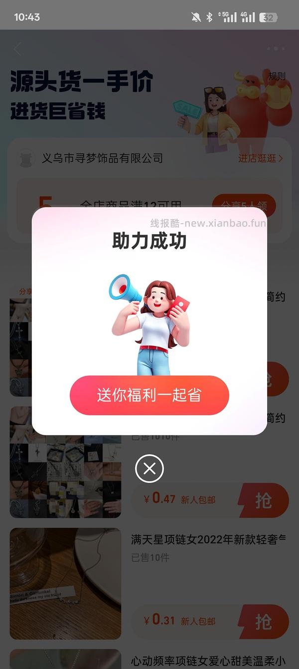 1688小首饰便宜买 - 线报酷
