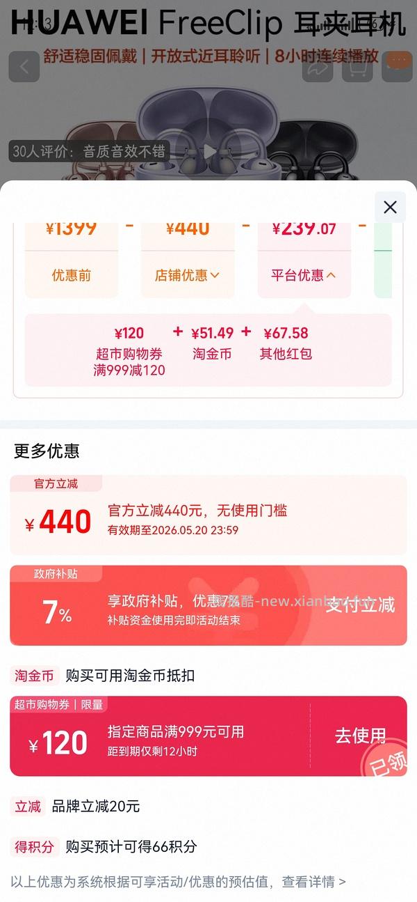 华为FreeClip耳夹耳机640左右（需要早上的时候领过9折的） - 线报酷