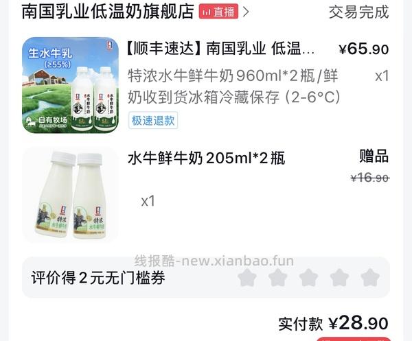 南国水牛奶，2块/瓶 - 线报酷