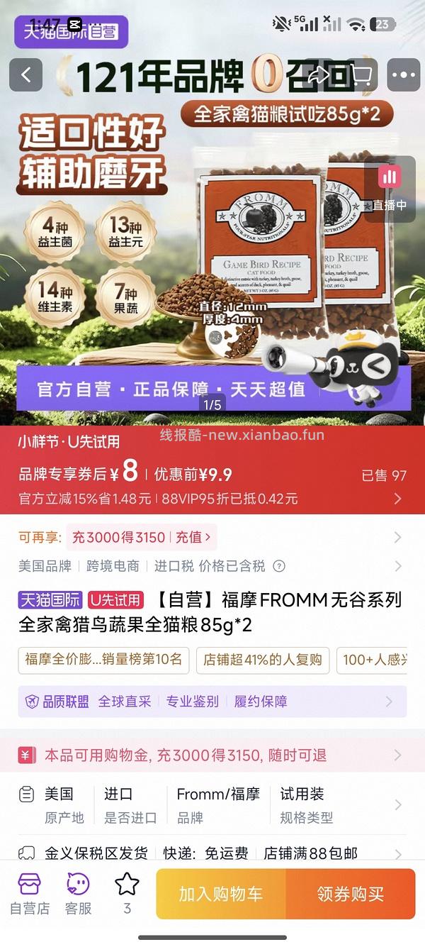 来薅福摩家禽猎鸟蔬果猫粮试吃85g三块多 合一斤22 - 线报酷
