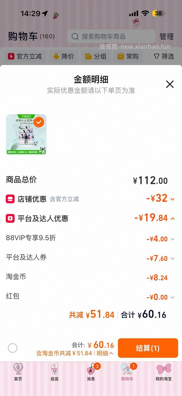 自然堂面膜40片不到30 - 线报酷