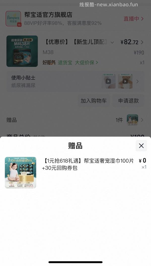 母婴 帮宝适黑金帮NB码1.1r/片 还有其他码 - 线报酷