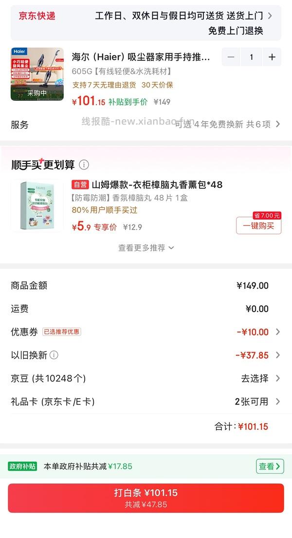 海尔吸尘器50（有更新 可0薅 ！！买到的姐妹快去价保还有14.45 - 线报酷