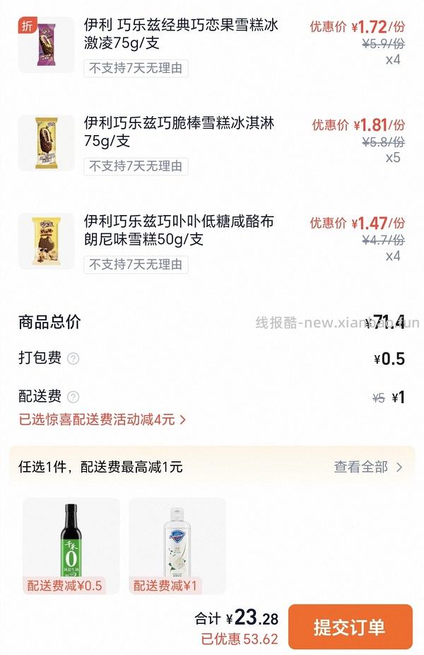 伊利冰淇淋17买60 - 线报酷