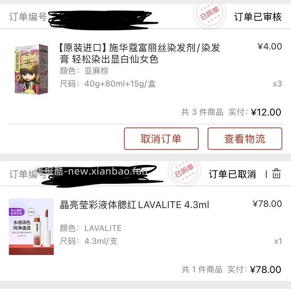 施华蔻亚麻棕染发剂四块 - 线报酷