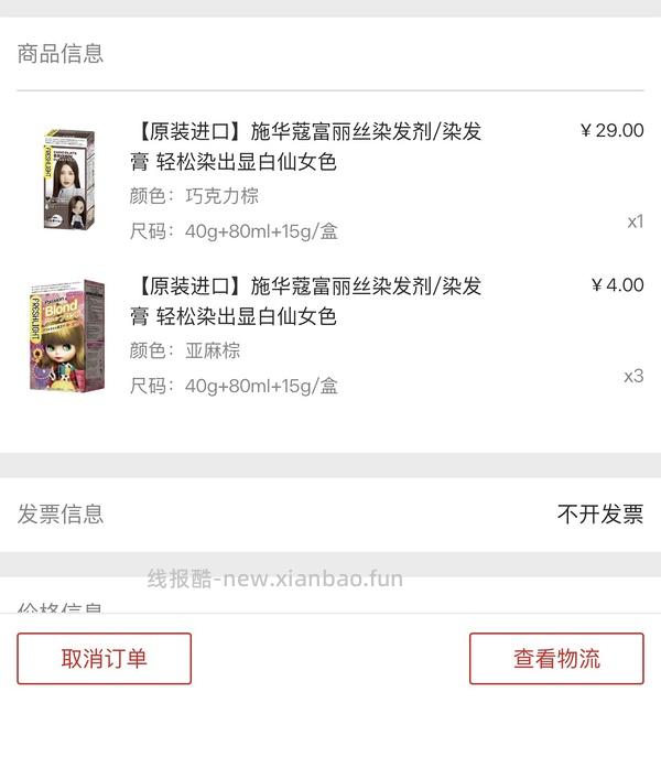 施华蔻亚麻棕染发剂四块 - 线报酷