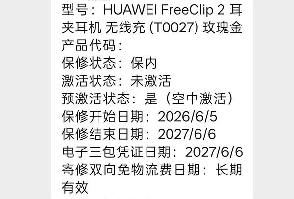（已安全下车）华为耳夹耳机freeclip 2 刚需好价，最低999，最高1049。 - 线报酷