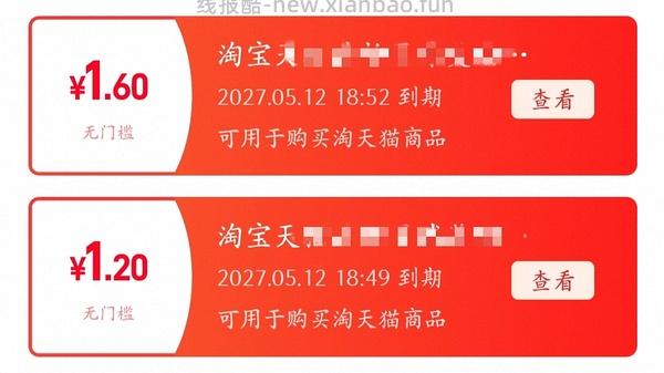 【红包】🍑无门槛1.2＋1.6 - 线报酷