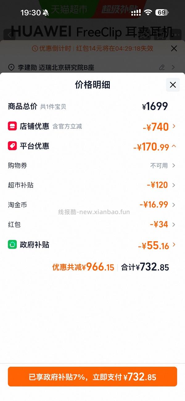 华为freeclip666可以拿下 - 线报酷