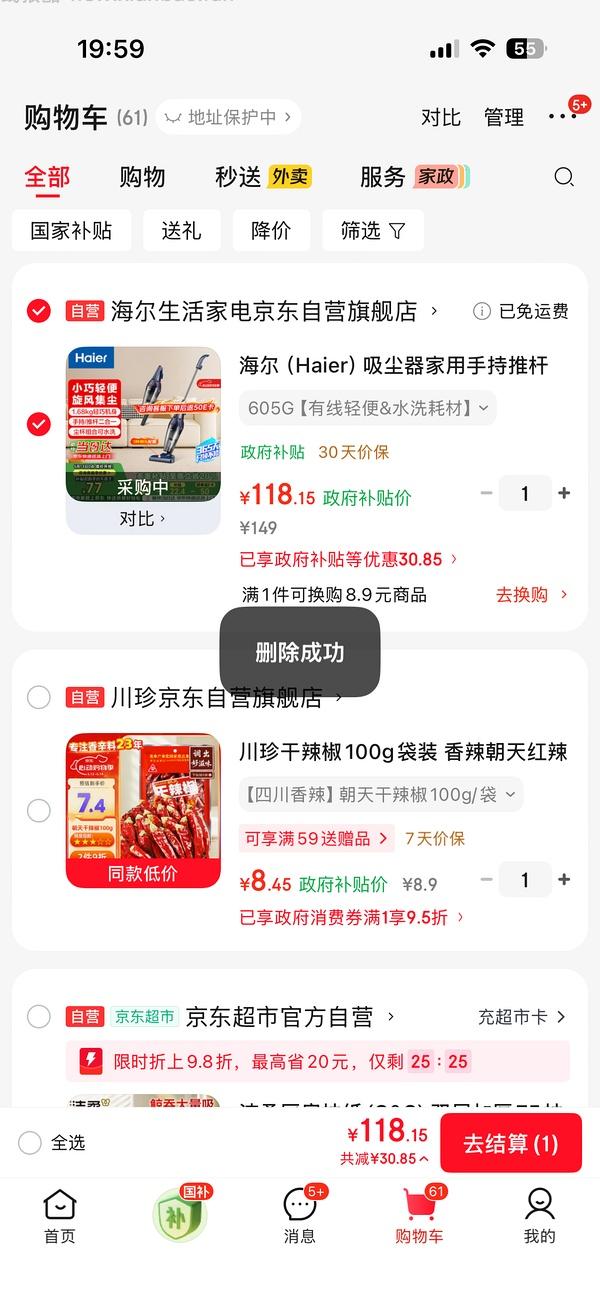 海尔吸尘器50（有更新 可0薅 ！！买到的姐妹快去价保还有14.45 - 线报酷