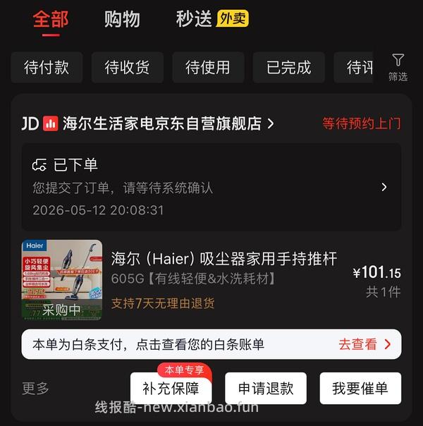 海尔吸尘器50（有更新 可0薅 ！！买到的姐妹快去价保还有14.45 - 线报酷