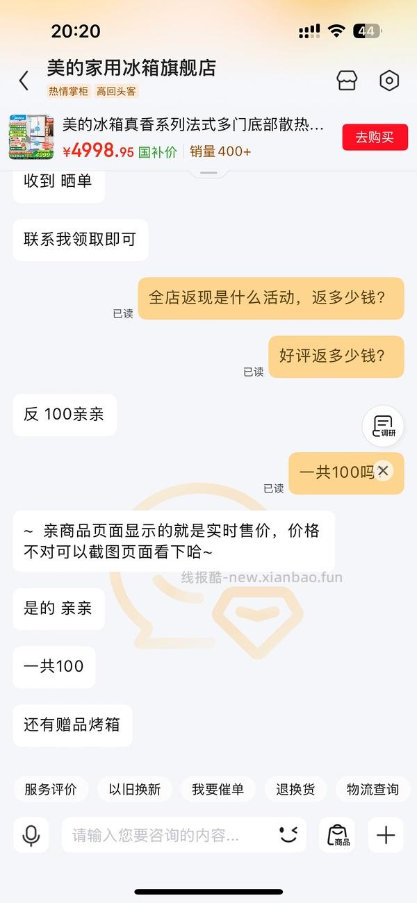 美的机皇550法式冰箱，高反可以4549入白色，赠东芝烤箱 - 线报酷