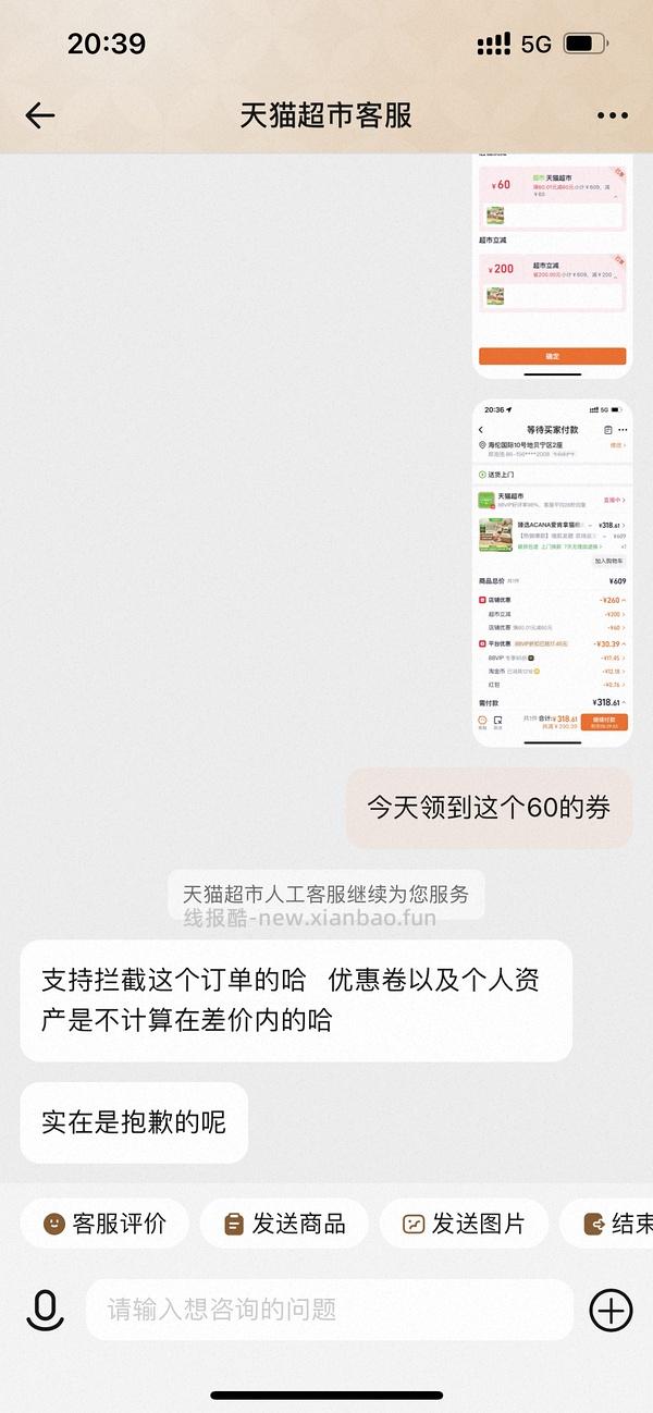 领到过萌宠园80券并且最近在天猫超市购买过猫粮狗粮的姐妹，可以去价保(19或者60) - 线报酷