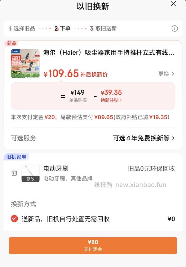 海尔吸尘器50（有更新 可0薅 ！！买到的姐妹快去价保还有14.45 - 线报酷