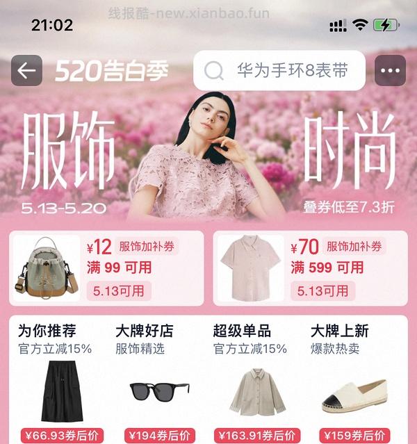 tb服饰券 直接领四张都有 - 线报酷