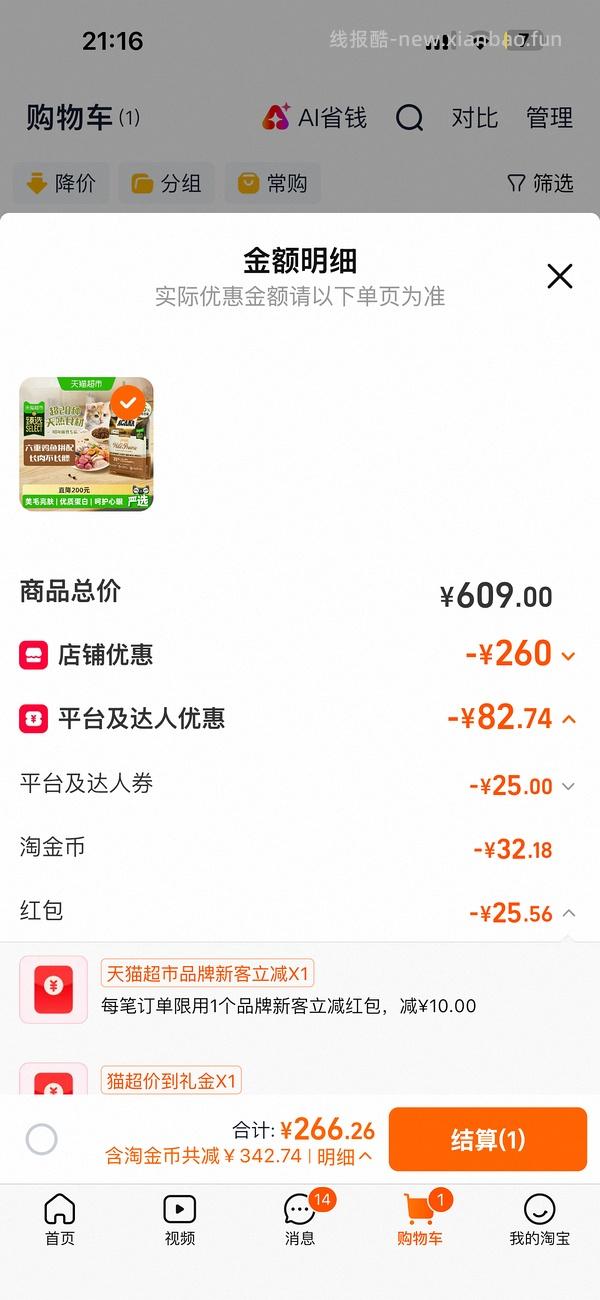 爱肯拿猫粮5.4kg200左右（需要早上领过9折券） - 线报酷