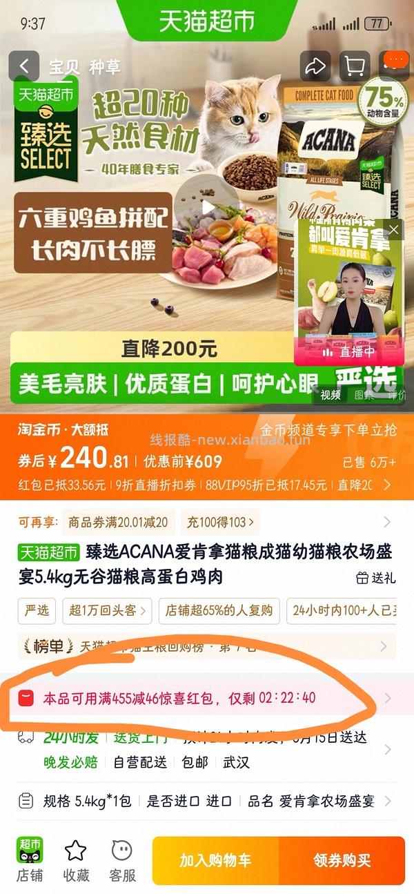爱肯拿猫粮5.4kg200左右（需要早上领过9折券） - 线报酷