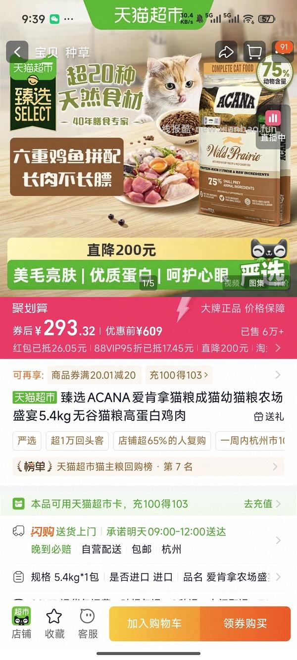 爱肯拿猫粮5.4kg200左右（需要早上领过9折券） - 线报酷