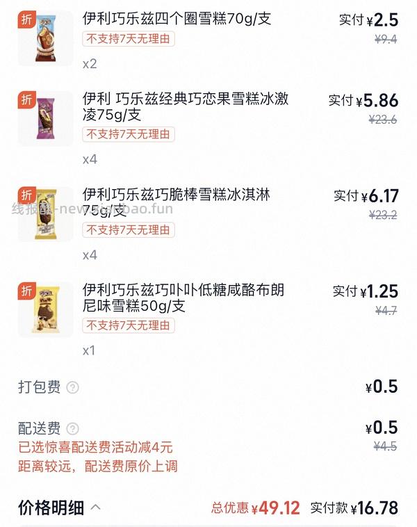 伊利冰淇淋17买60 - 线报酷
