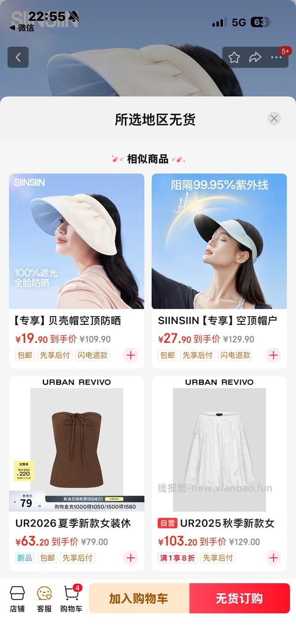 sinsin防晒帽19.9 - 线报酷
