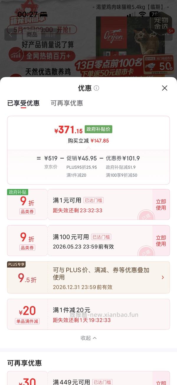 渴望鸡猫粮（临期）5.4kg 299r，楼中最低282 越来越低了 - 线报酷