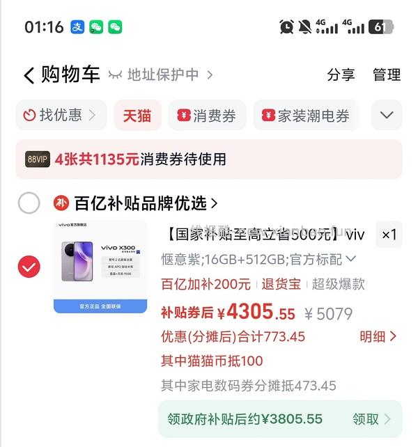 vivo X300 16+512好价 - 线报酷