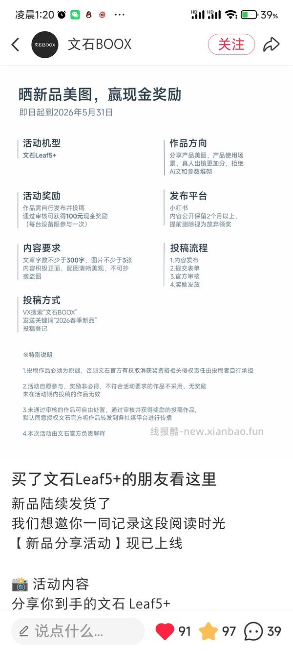 文石Leaf5+叠国补💰1276 - 线报酷