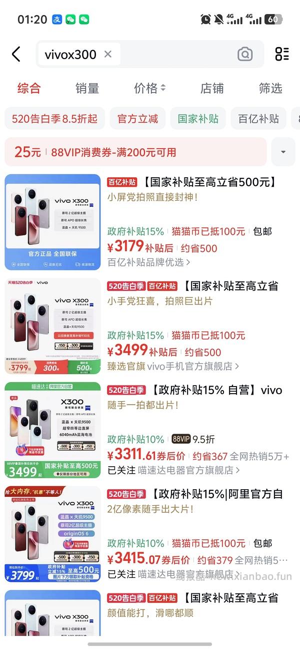 vivo X300 16+512好价 - 线报酷