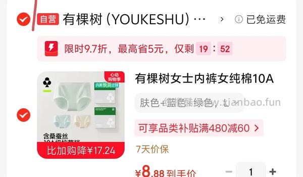 有颗树5r买3条女士内裤 - 线报酷