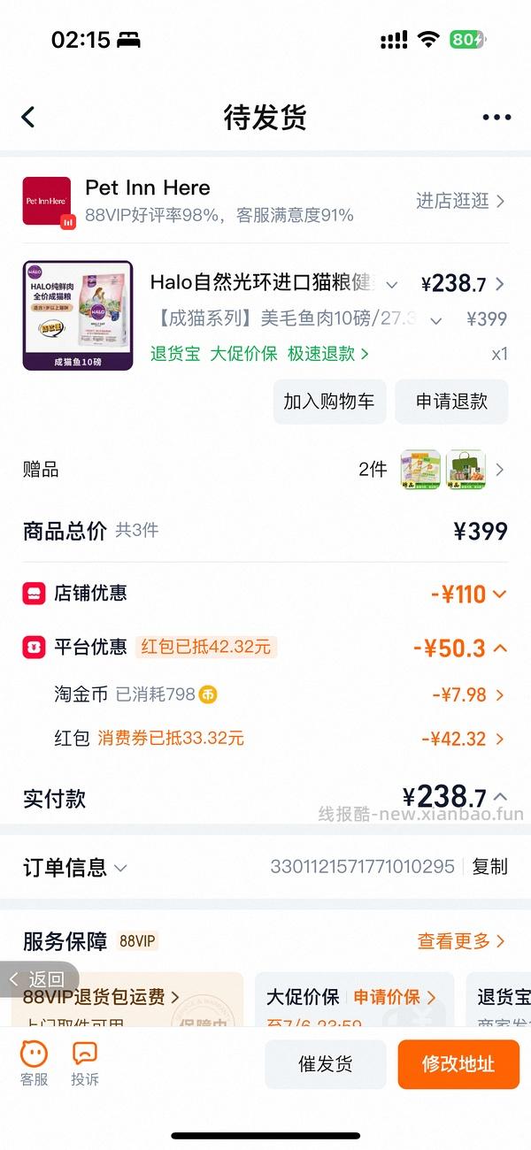 halo自然光环授权店254 - 线报酷