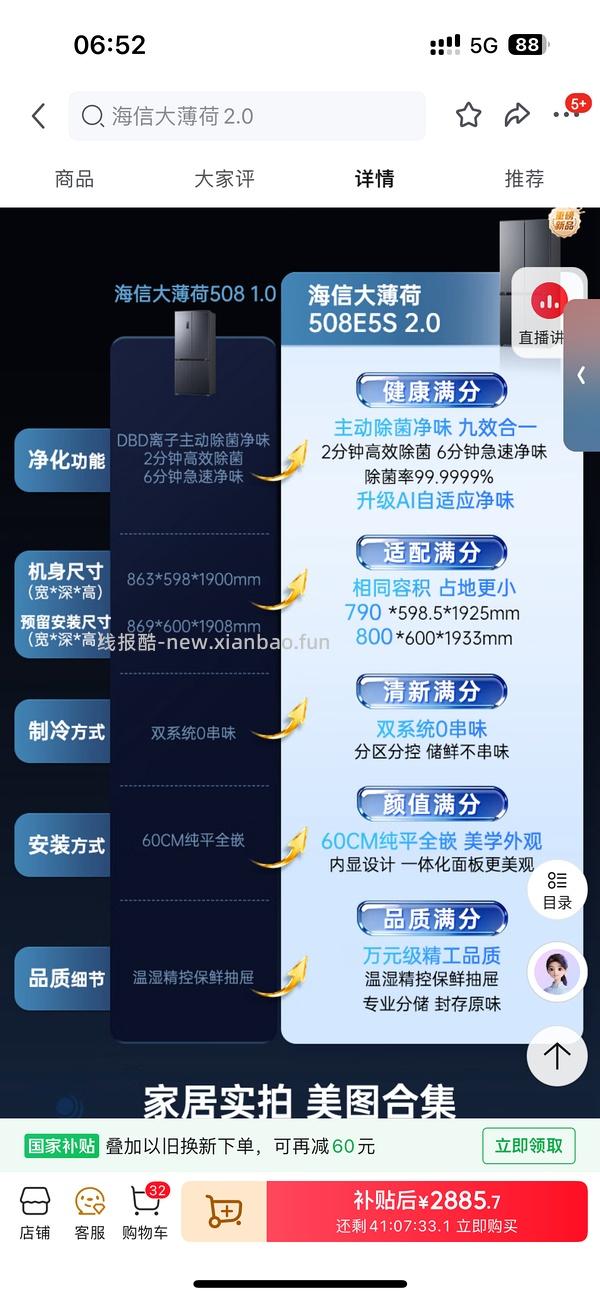 海信大薄荷2.0 509十字门到手3100左右 - 线报酷
