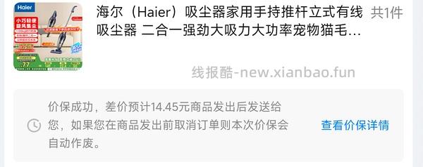 海尔吸尘器50（有更新 可0薅 ！！买到的姐妹快去价保还有14.45 - 线报酷