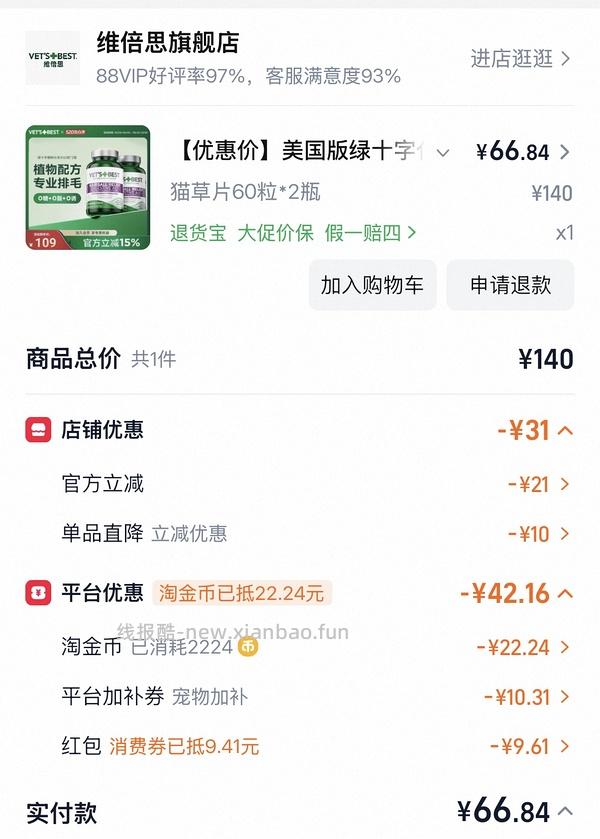 绿十字美版旗舰店80两瓶 - 线报酷