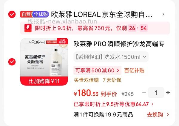 欧莱雅pro超好价🚗 - 线报酷