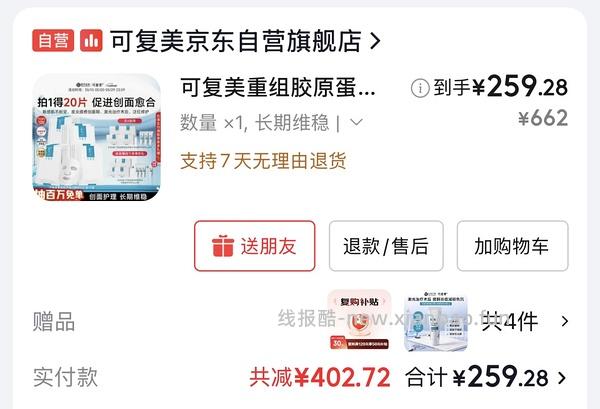 超好价可复美敷料面膜57左右一盒，有问题我马上删，珍惜房子 - 线报酷