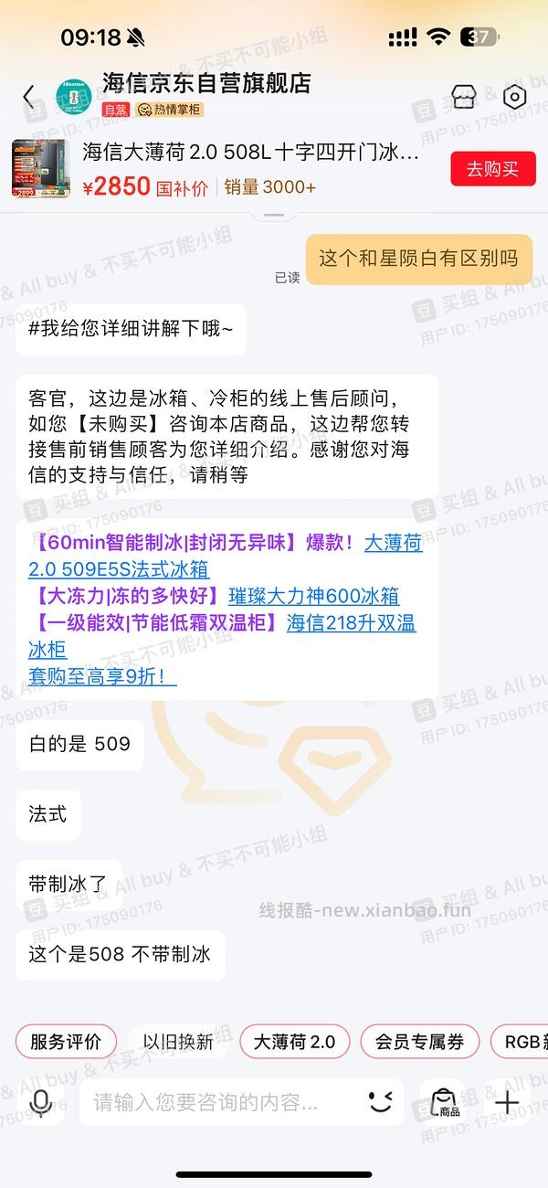 海信大薄荷2.0 509十字门到手3100左右 - 线报酷
