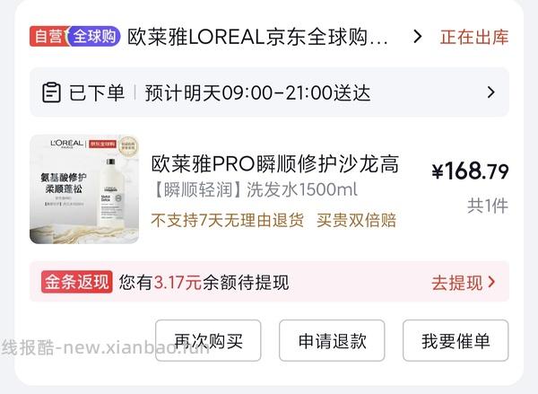 欧莱雅pro超好价🚗 - 线报酷