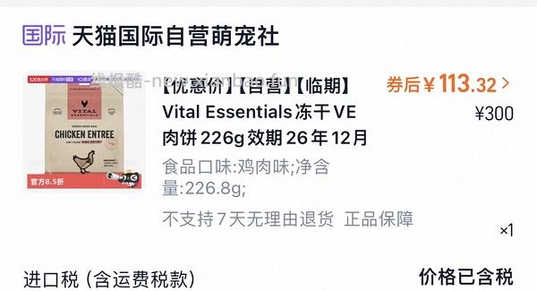 ve冻干226g两包235 - 线报酷