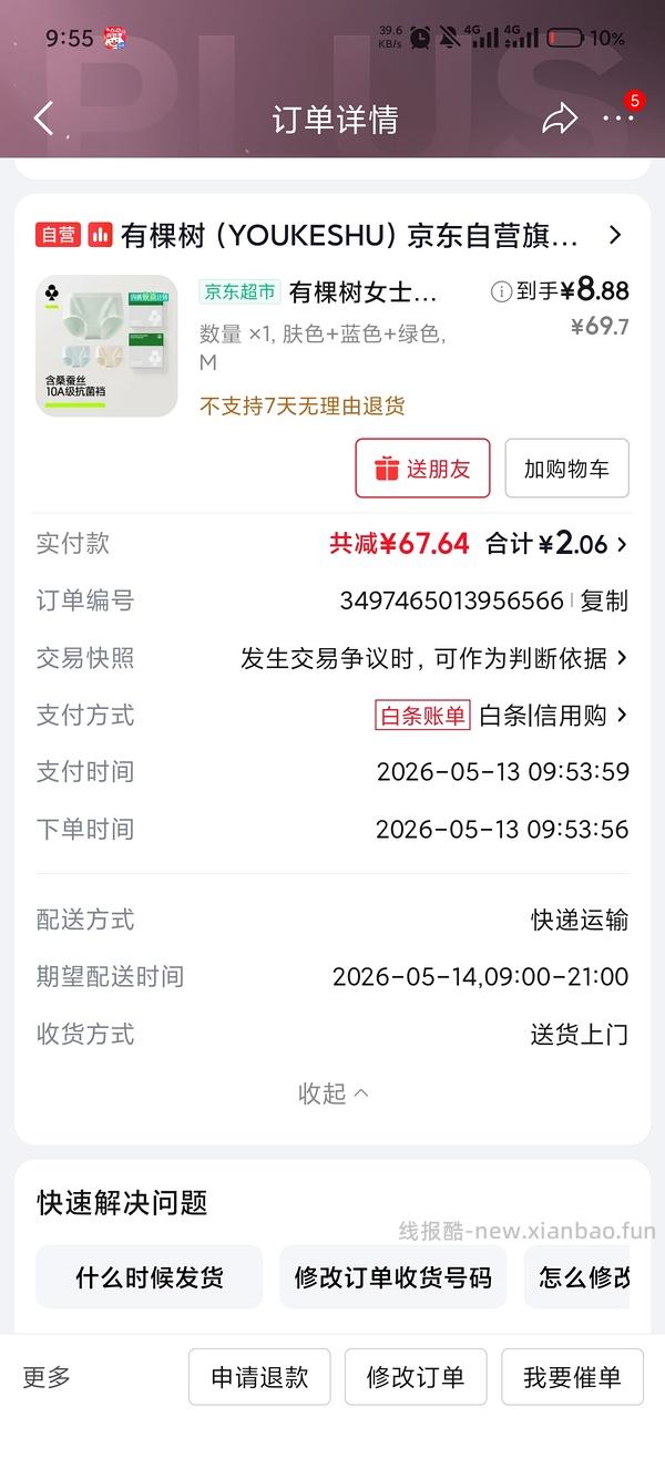 有颗树5r买3条女士内裤 - 线报酷