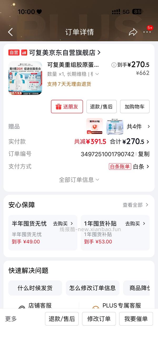 超好价可复美敷料面膜57左右一盒，有问题我马上删，珍惜房子 - 线报酷