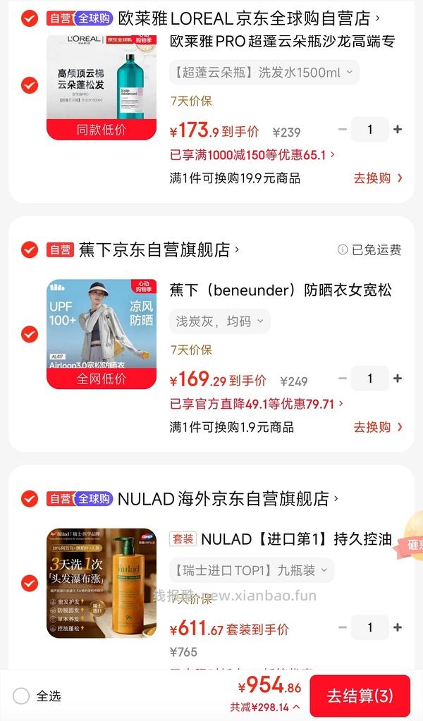 欧莱雅pro超好价🚗 - 线报酷