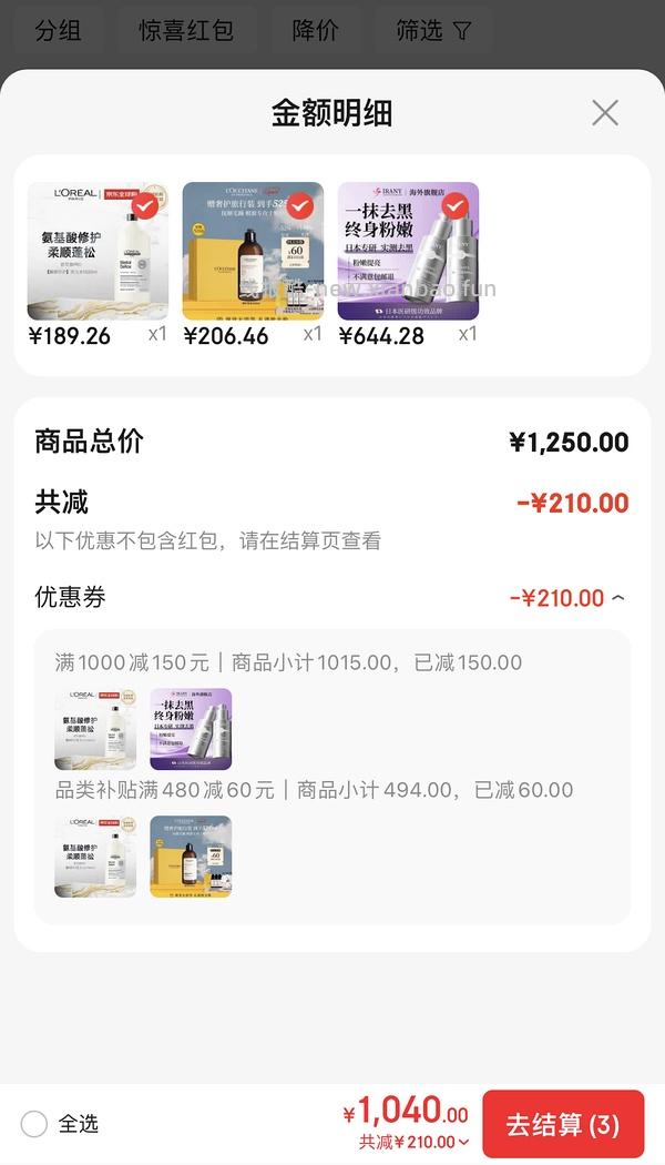 欧莱雅pro超好价🚗 - 线报酷