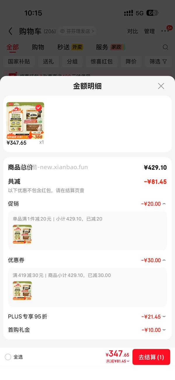 jd爱肯拿猫粮7.2kg357，划5.4kg268 - 线报酷