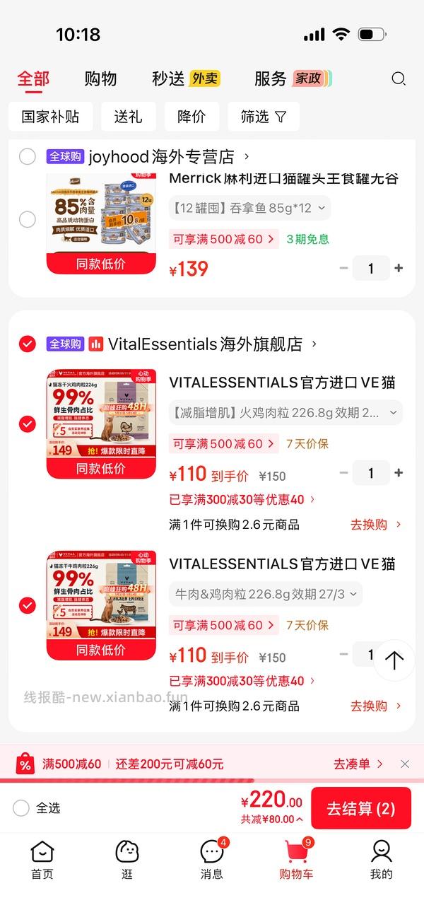 ve冻干226g两包235 - 线报酷