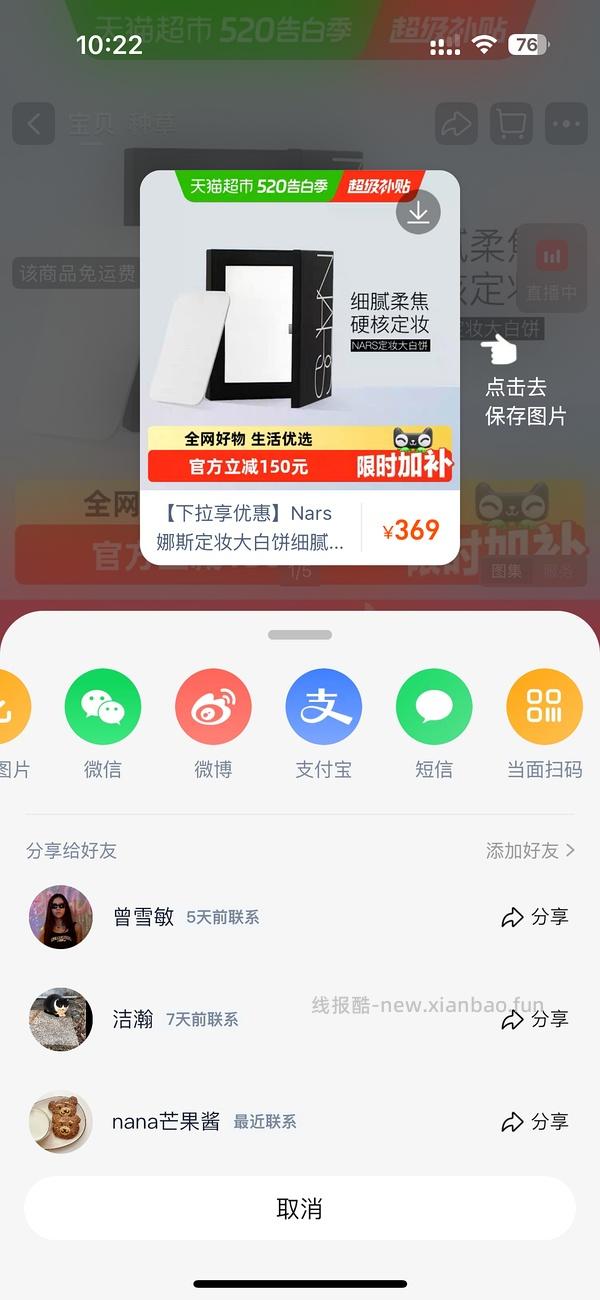 nars大白饼10g110左右 - 线报酷