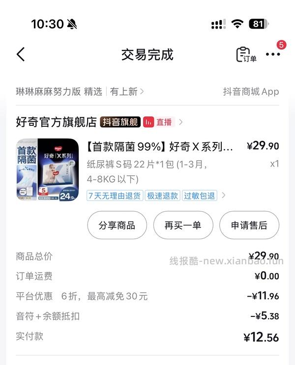 好奇X、黑金帮近期屁粮超好价，码全！ - 线报酷