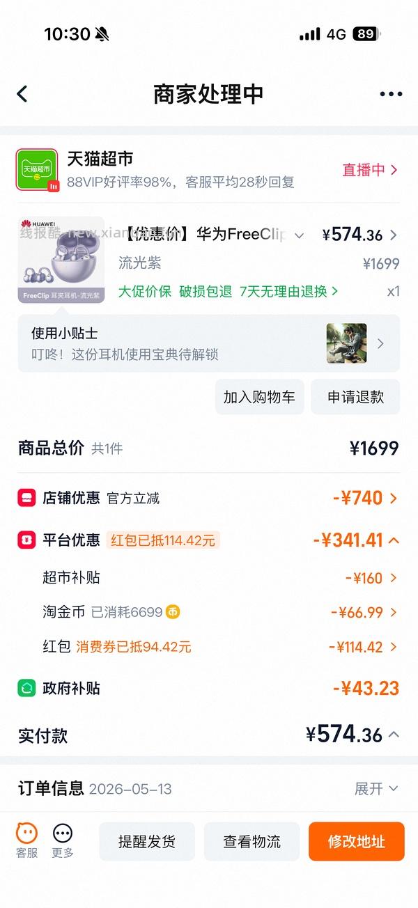 车走，超级简单作业，华为FreeClip耳夹耳机低于600 - 线报酷