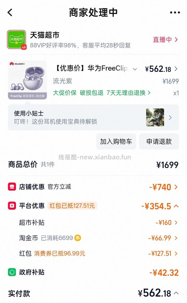 车走，超级简单作业，华为FreeClip耳夹耳机低于600 - 线报酷